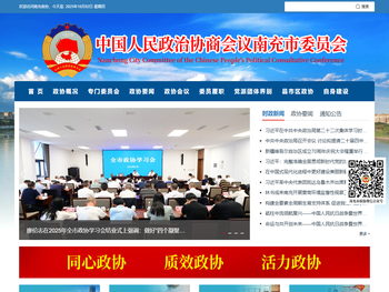 中国人民政治协商会议南充市委员会