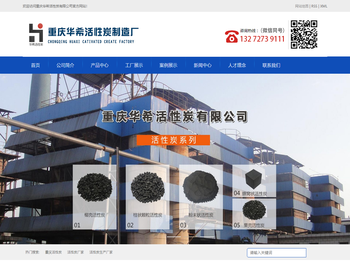 重庆华希活性炭