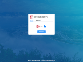 夷陵区委督查平台