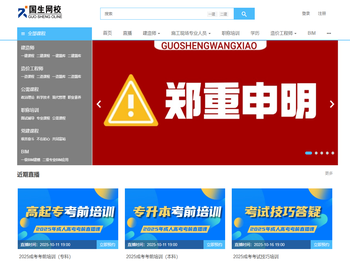 国生网校