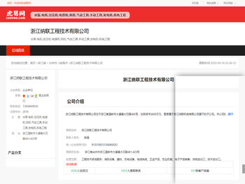 浙江纳联工程技术有限公司