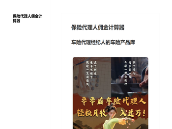 保险代理人佣金计算器