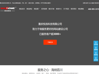 重庆网站建设