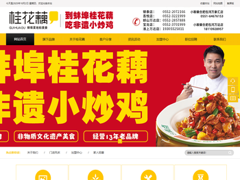 蚌埠市桂花藕餐饮有限公司