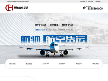 安徽航空货运公司