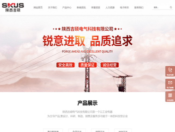 陕西吉硕电气科技有限公司