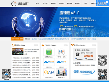 广东世纪信通科技股份有限公司门户网站