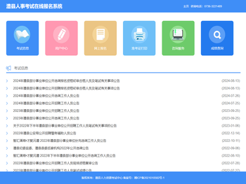 澧县人事考试在线报名系统