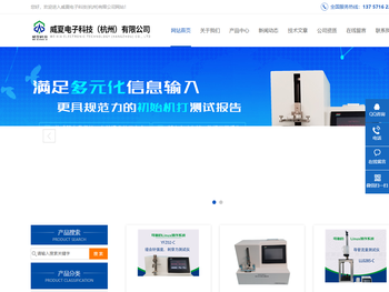 威夏电子科技（杭州）有限公司