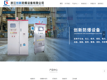 浙江创新防爆设备有限公司