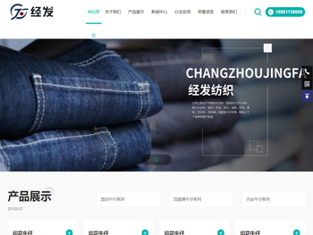 常州经发纺织有限公司