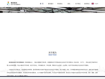 南京禹为知识产权代理事务所