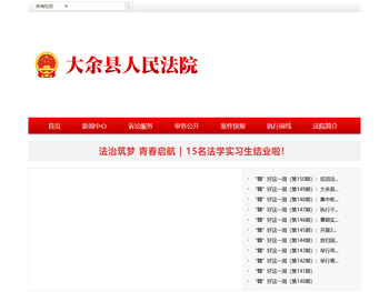 江西省大余县人民法院