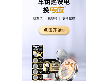 车钥匙换电池服务平台