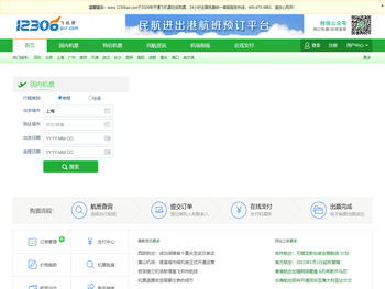 机票查询预订12306