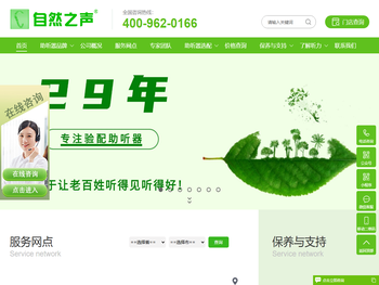 自然之声助听器