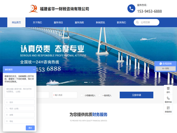 福建省华一财税咨询有限公司