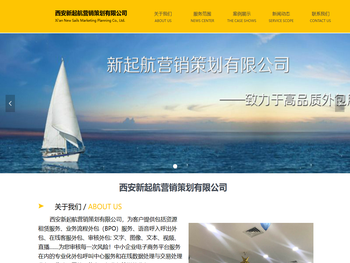 西安新起航营销策划有限公司
