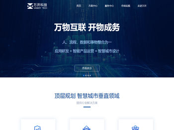 万开科技有限公司