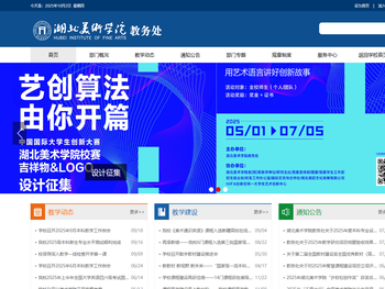 湖北美术学院教务处