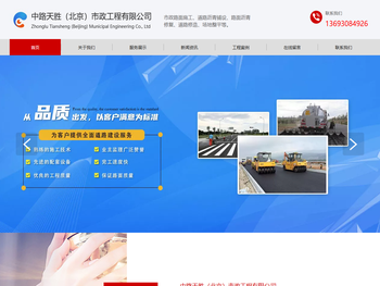 中路天胜（北京）市政工程有限公司