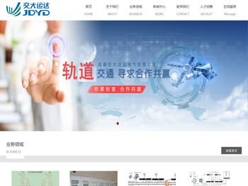 成都交大运达电气有限公司