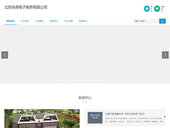 北京肖甫电子商务有限公司