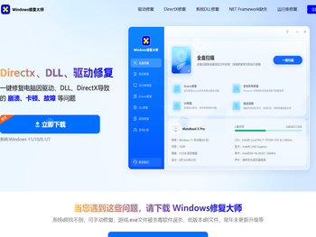 Windows修复大师