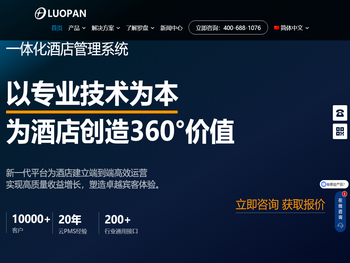 罗盘酒店管理系统