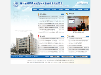材料液固结构演变与加工教育部重点实验室