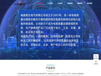 福建爱生电气有限公司