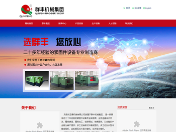 群丰机械集团