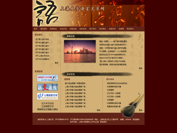 上海大学语言文字网