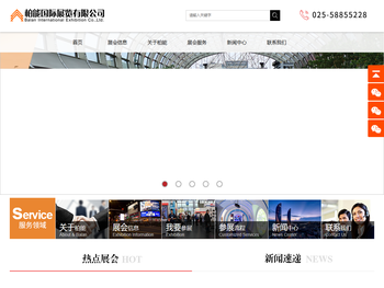 南京柏能国际展览有限公司