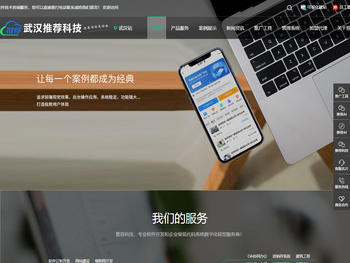 武汉推荐科技官网首页
