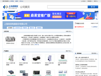 上海良信电器股份有限公司