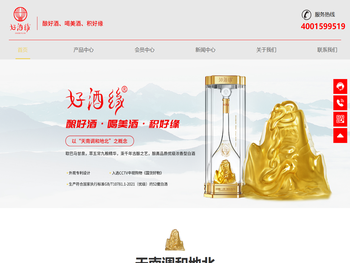 好酒缘（上海）酒业有限公司