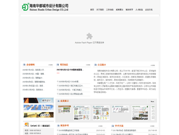 海南华都城市设计有限公司