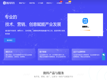 微科云脉商城系统