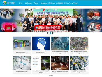 深圳创新创业研究院