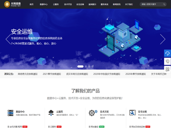 武汉丰网信息技术有限公司