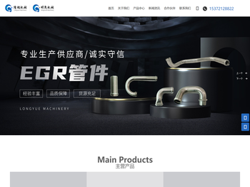 玉环隆越机械有限公司，EGR管件，汽车配件