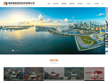 榆林智能安防技术有限公司