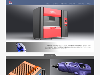 东莞市杰思工业设计