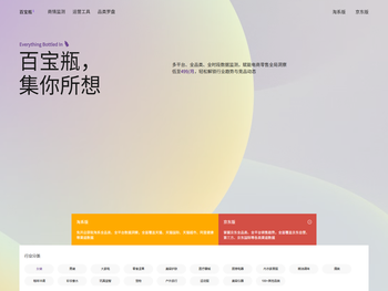 百宝瓶电商零售全局洞察，天猫京东全品类品牌店铺数据监测