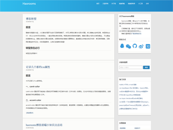 Haorooms博客