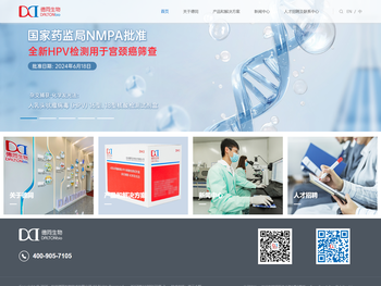 杭州德同生物技术有限公司