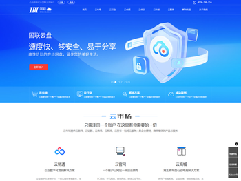 国联云~云SaaS服务平台