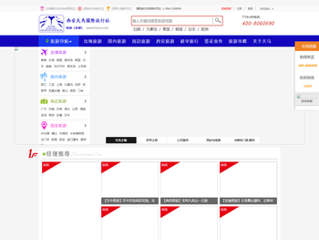 西安旅游攻略,西安旅游网站