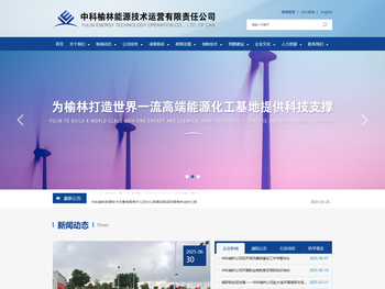 中科榆林能源技术运营有限责任公司